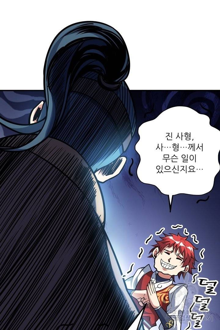 무영삼천도 65화 70