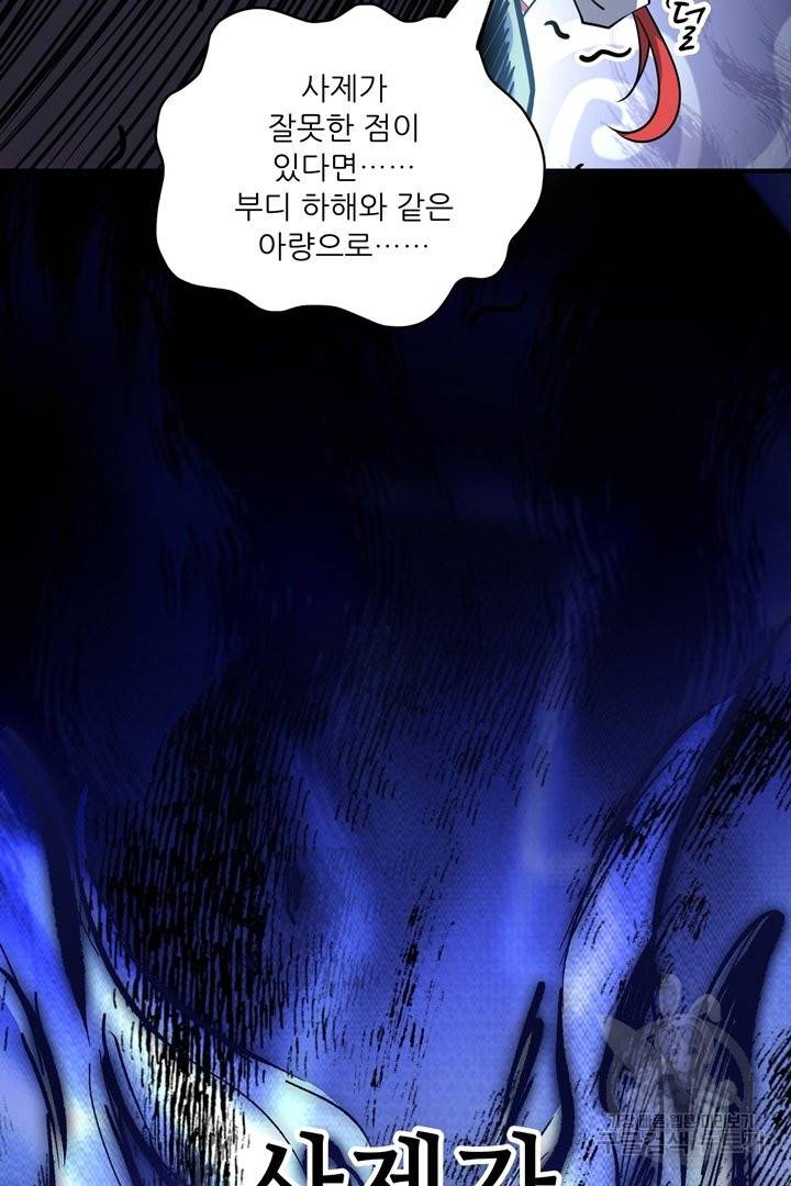 무영삼천도 65화 71