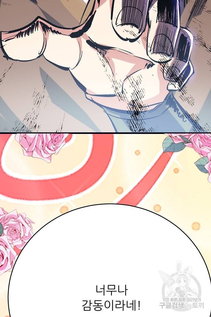 무영삼천도 65화 73