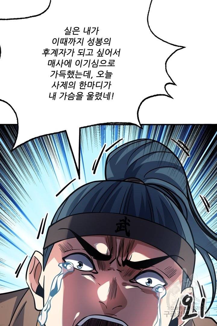 무영삼천도 65화 76