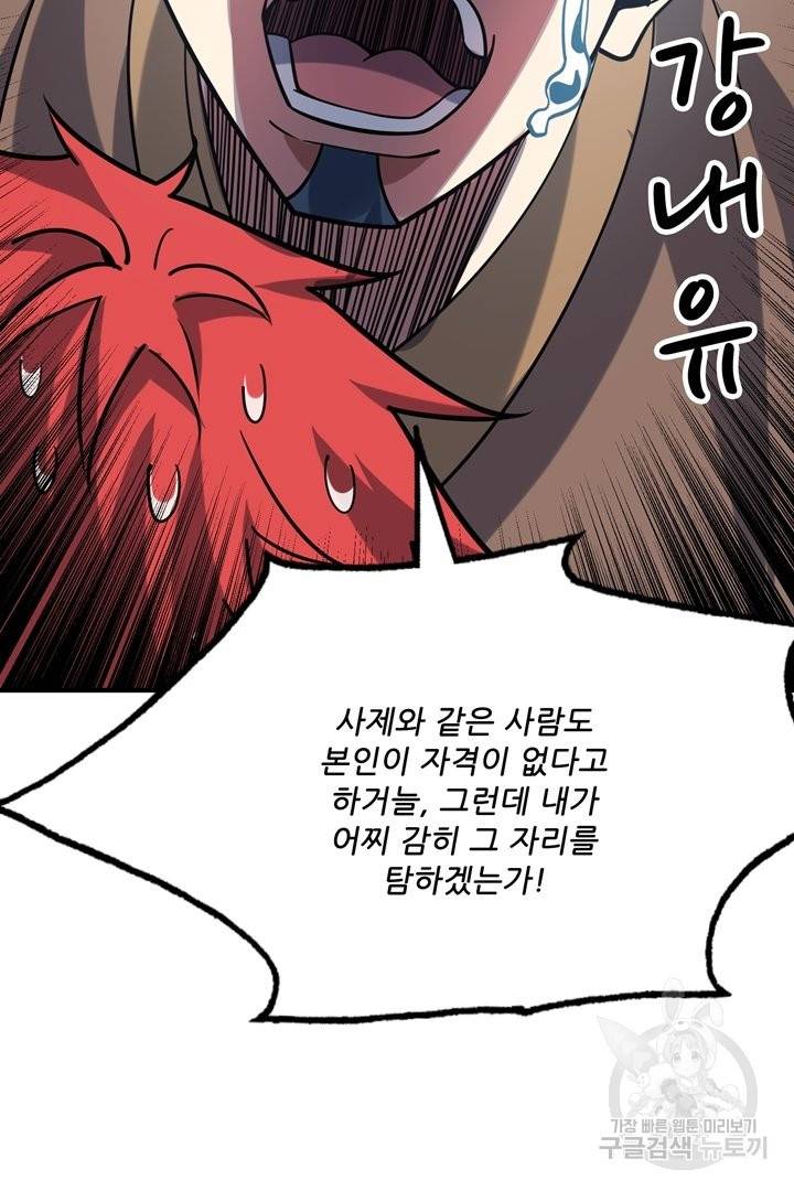 무영삼천도 65화 77
