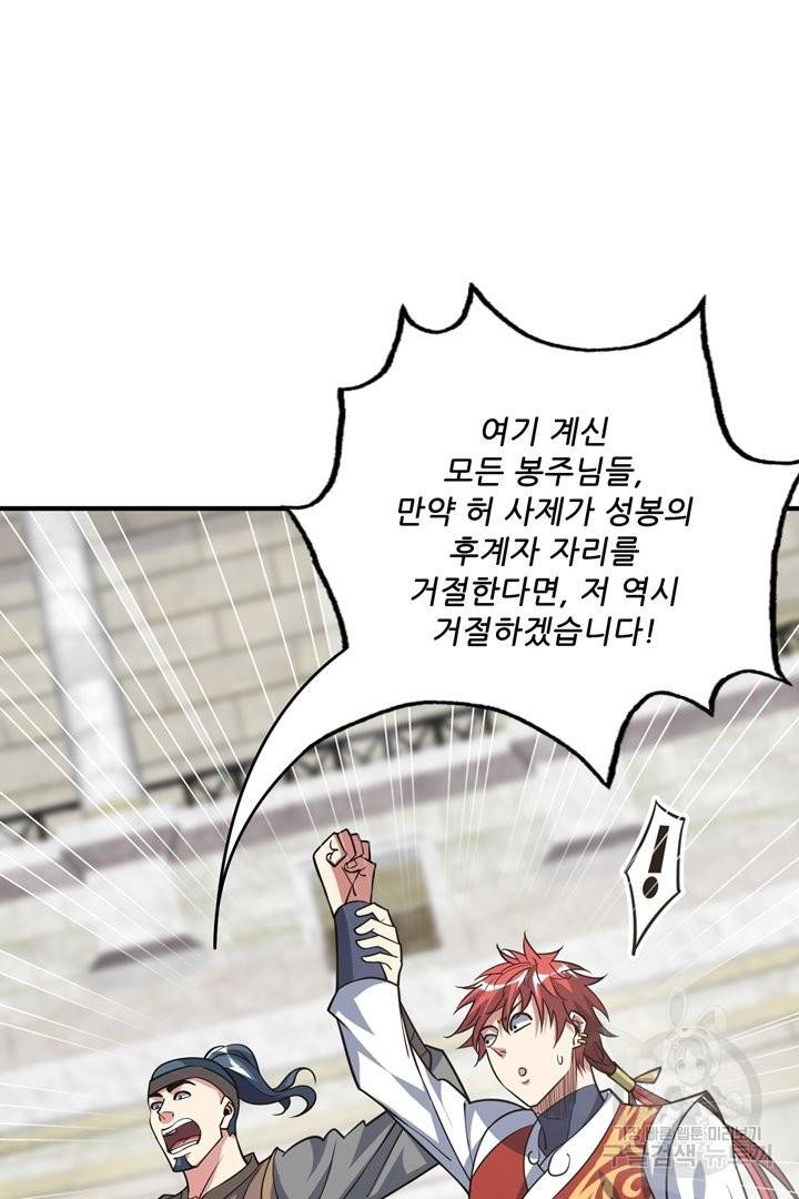 무영삼천도 65화 78