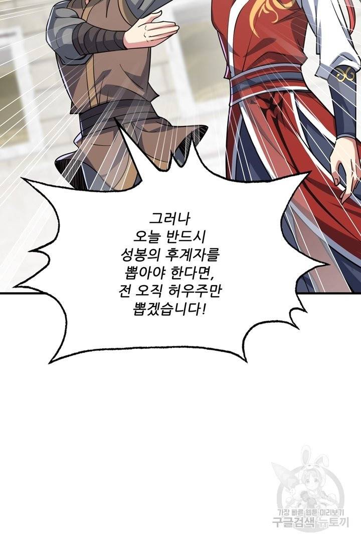 무영삼천도 65화 79