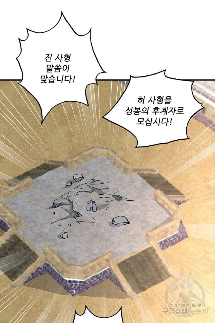 무영삼천도 65화 80