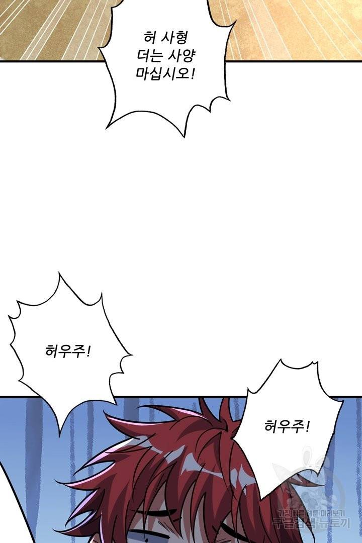 무영삼천도 65화 81