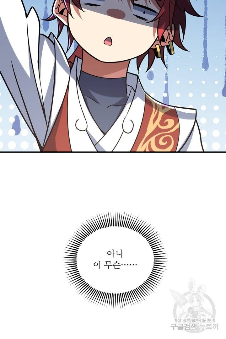 무영삼천도 65화 82