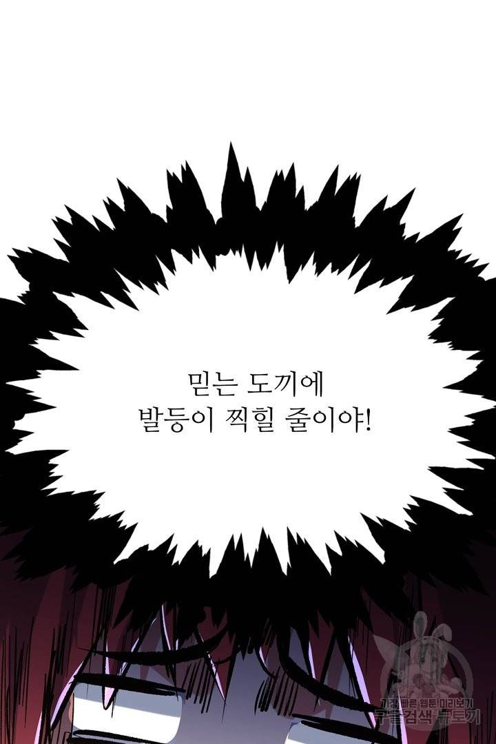 무영삼천도 65화 83
