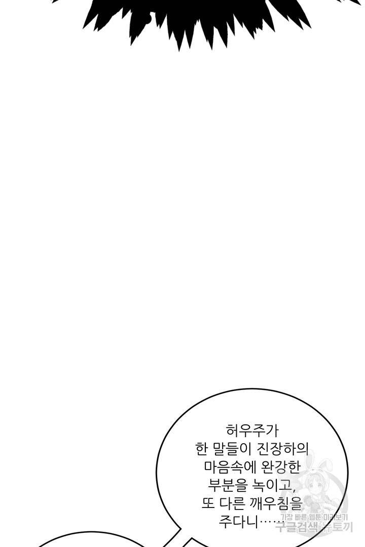 무영삼천도 65화 85