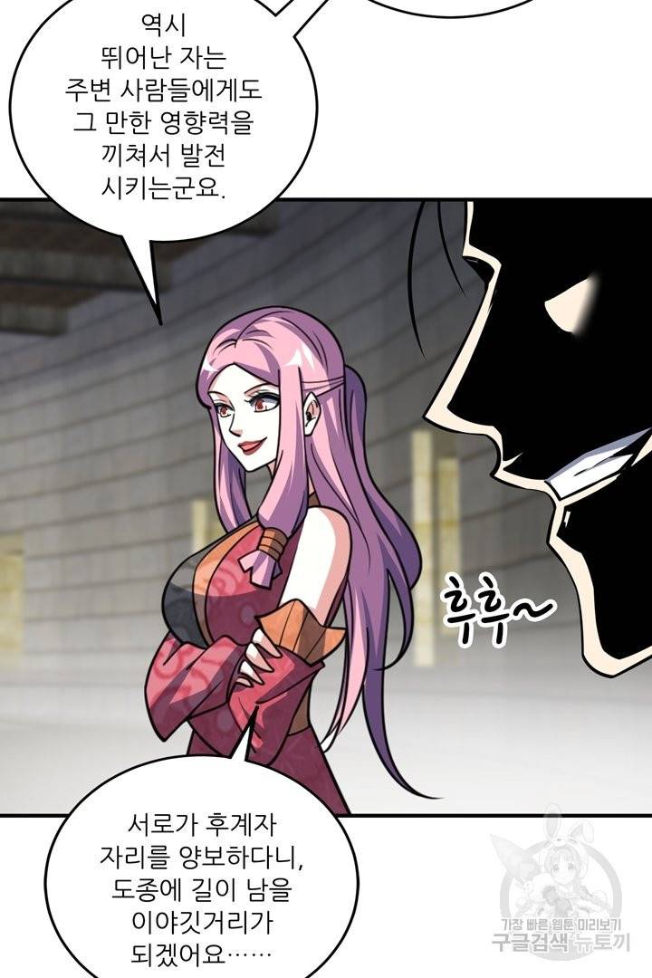 무영삼천도 65화 86