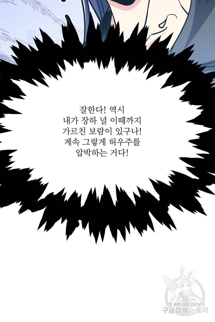 무영삼천도 65화 88