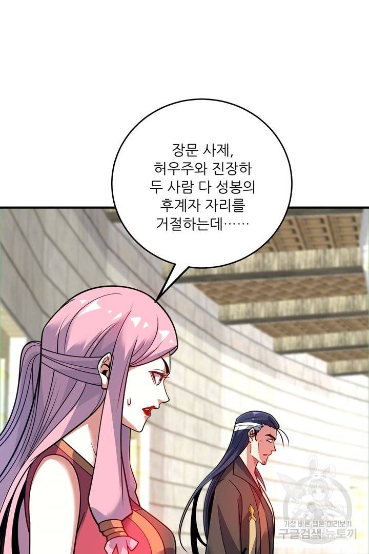 무영삼천도 65화 89