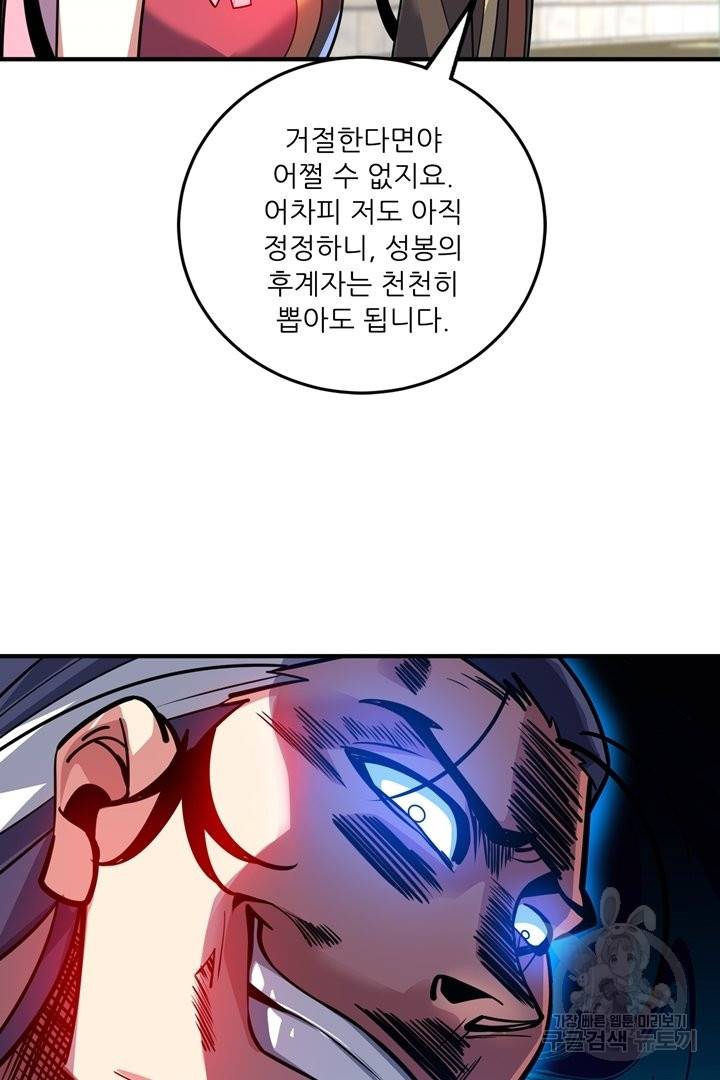 무영삼천도 65화 90