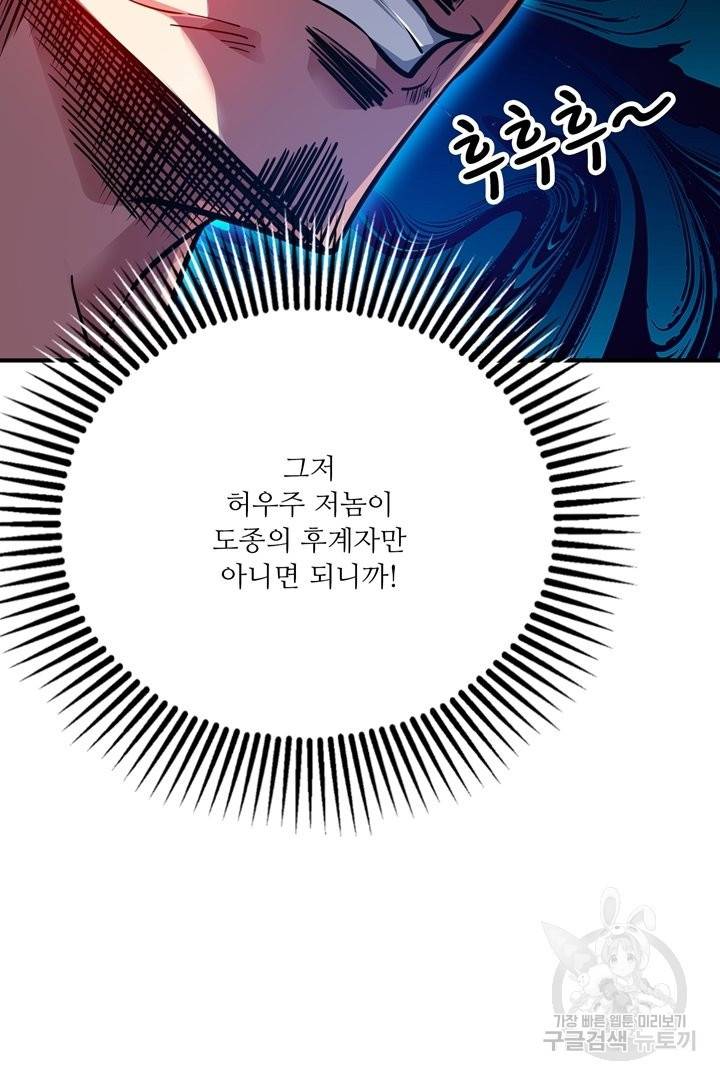 무영삼천도 65화 91