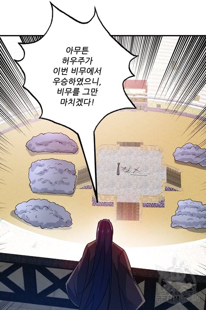 무영삼천도 65화 92