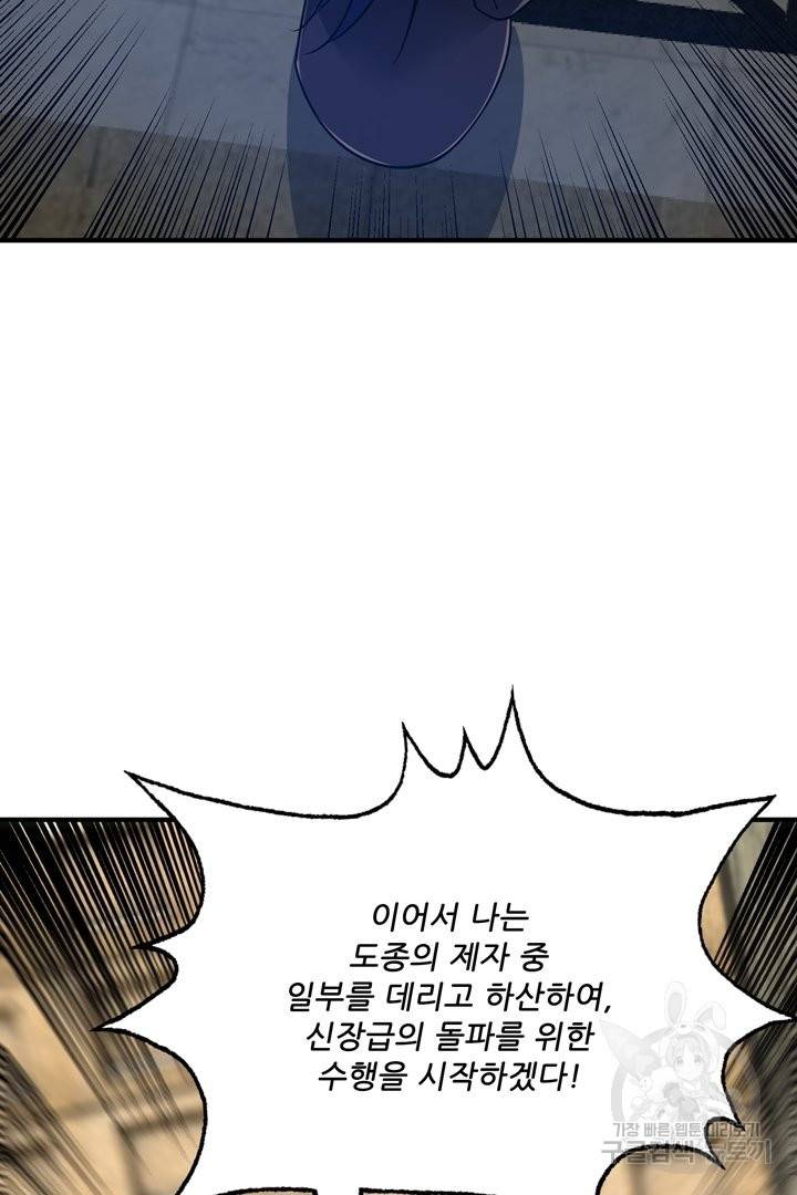 무영삼천도 65화 93