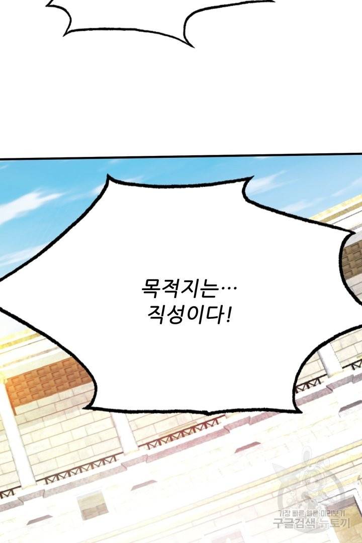 무영삼천도 65화 95