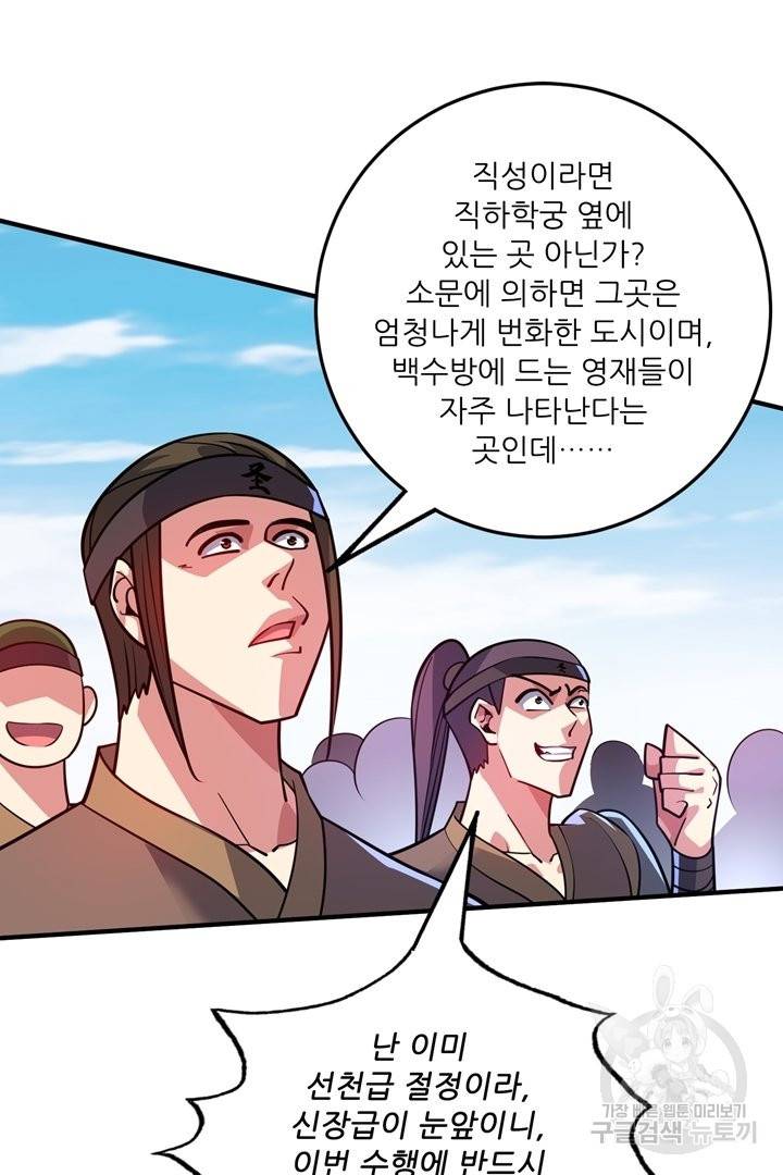 무영삼천도 65화 97