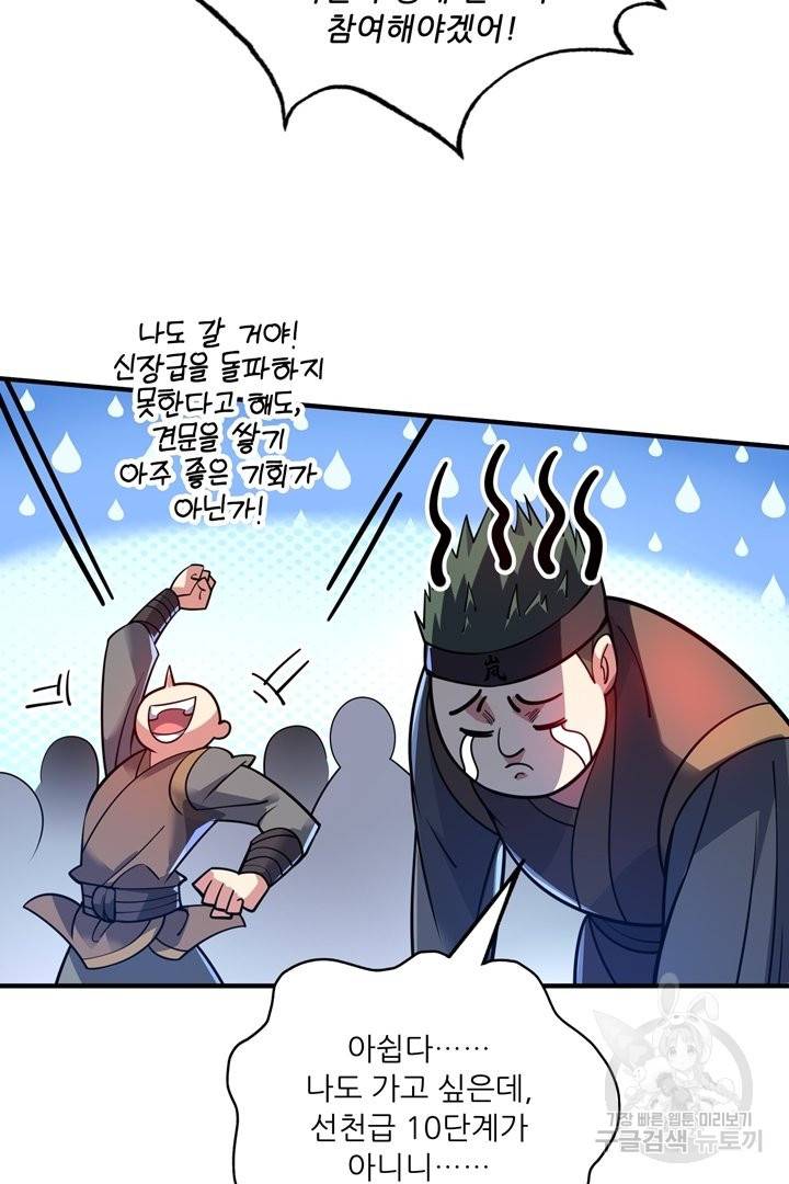 무영삼천도 65화 98