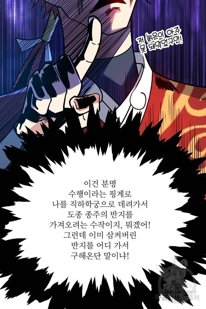 무영삼천도 65화 101