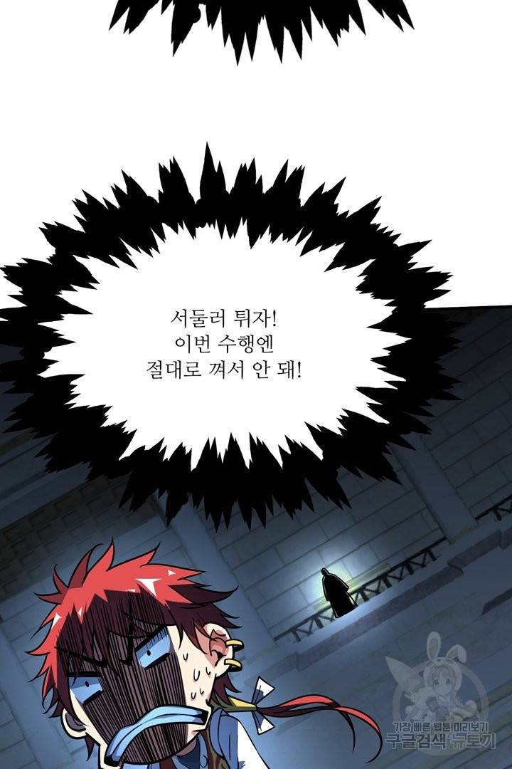 무영삼천도 65화 102