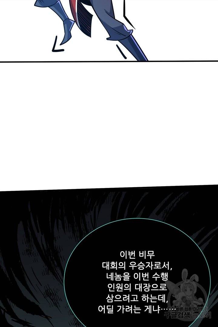 무영삼천도 65화 106