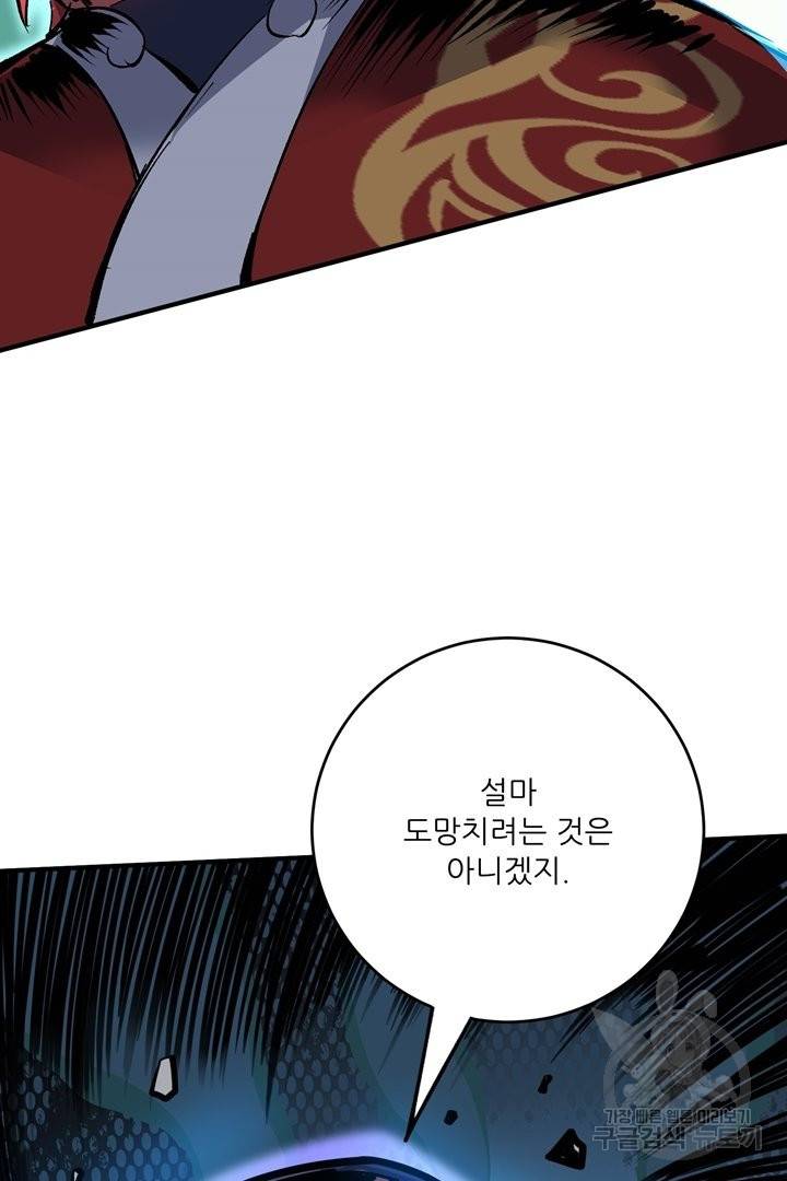 무영삼천도 65화 108