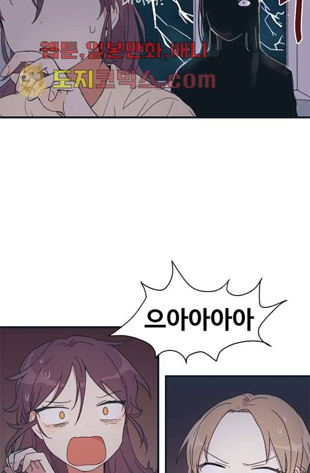 내 일진이 이렇게 귀여울리가 없어 5화 2