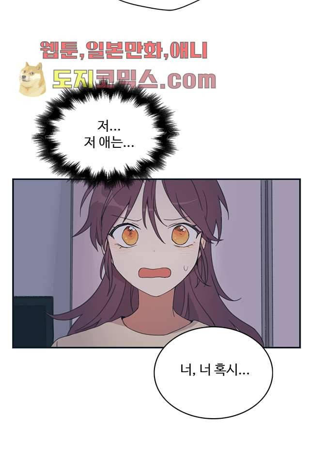 내 일진이 이렇게 귀여울리가 없어 5화 4
