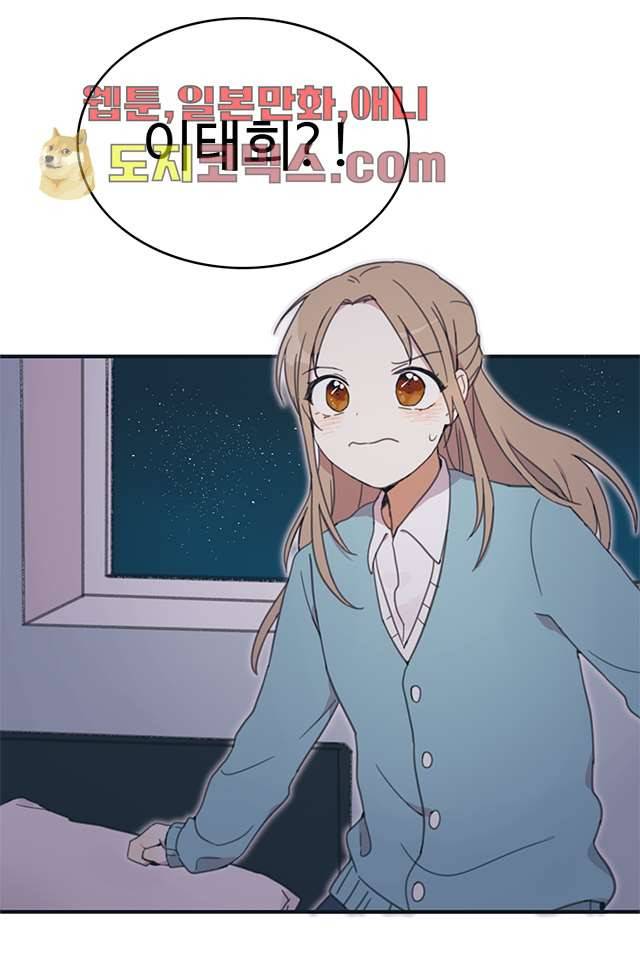 내 일진이 이렇게 귀여울리가 없어 5화 5