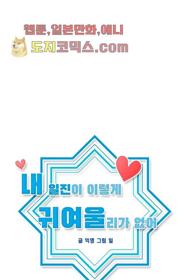 내 일진이 이렇게 귀여울리가 없어 5화 6
