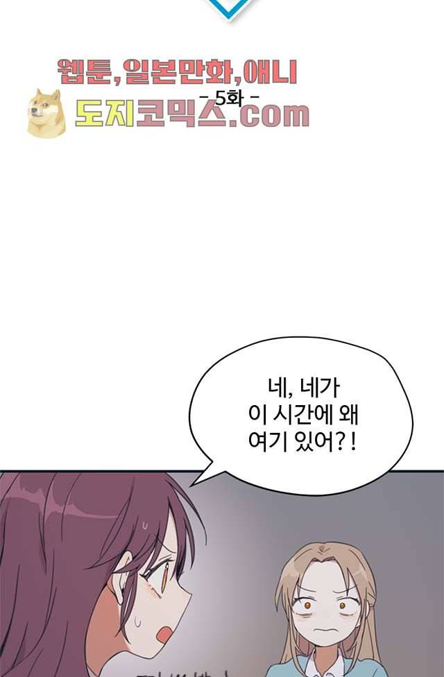내 일진이 이렇게 귀여울리가 없어 5화 7