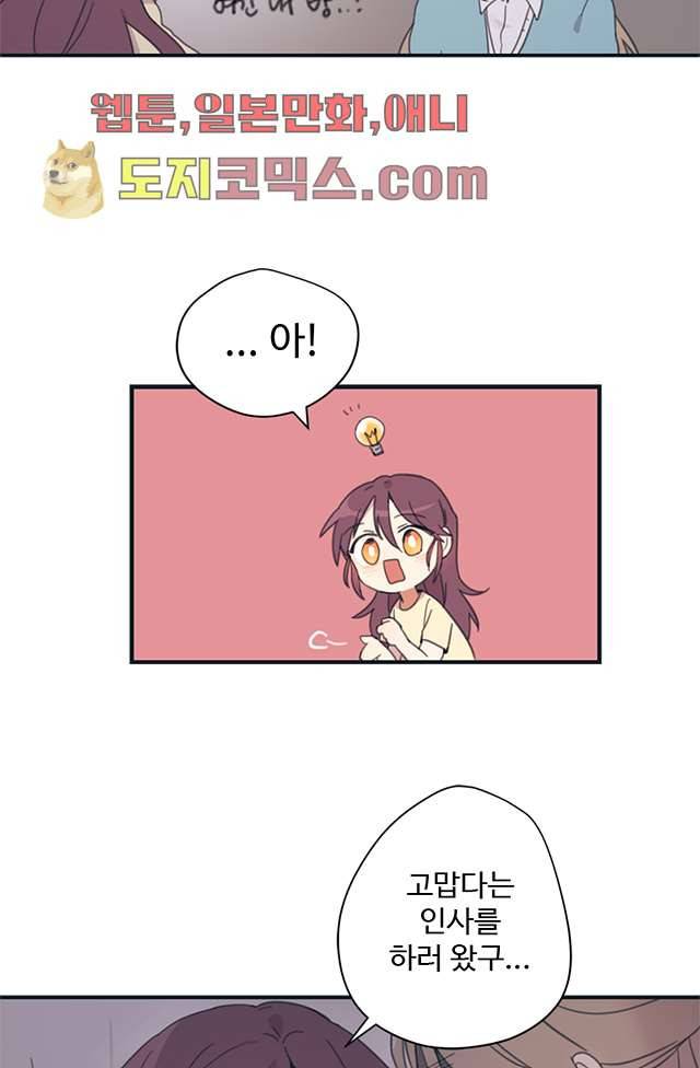 내 일진이 이렇게 귀여울리가 없어 5화 8