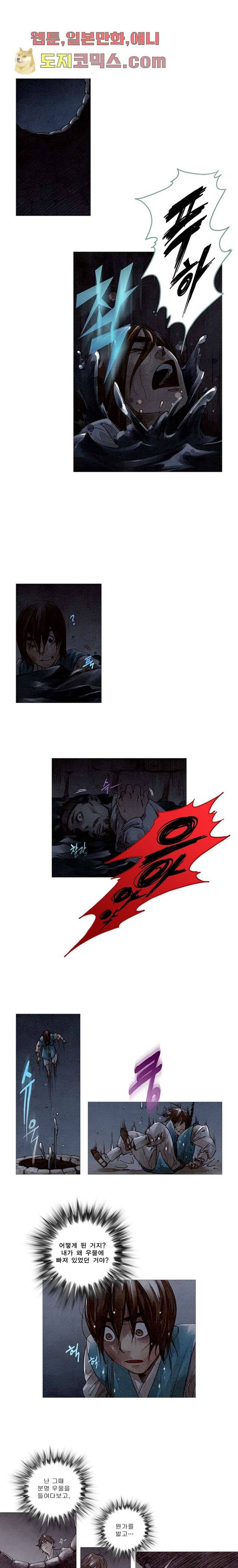 기인록 8화 1