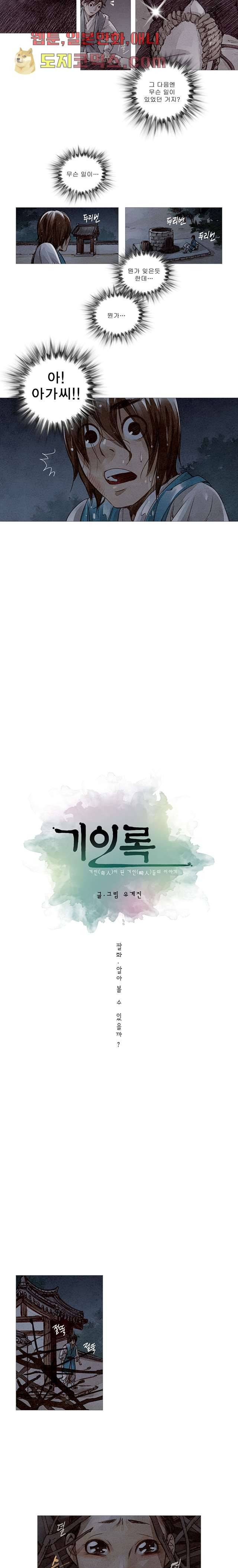 기인록 8화 2