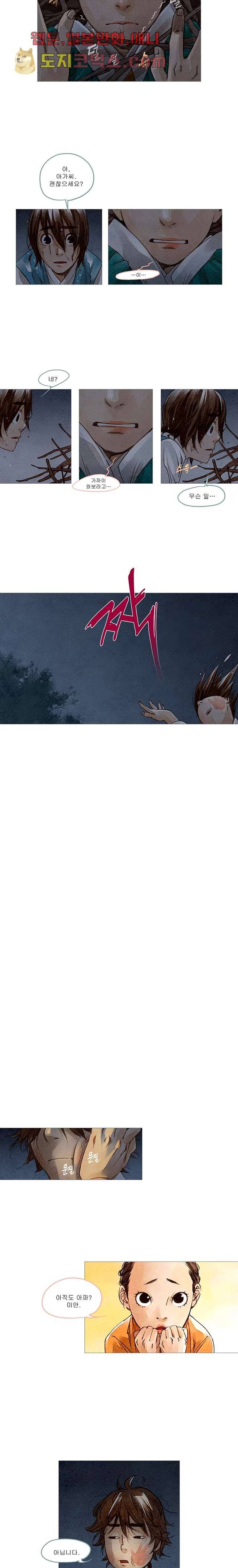 기인록 8화 3