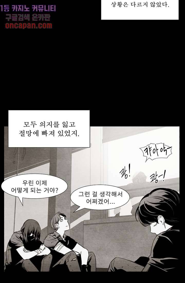 배고픈 자들의 도시 12화 12