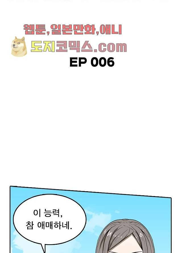 네버다이 : 변이자들 6화 2