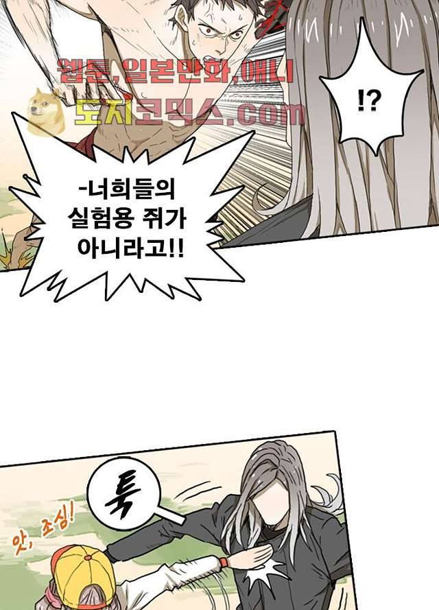 네버다이 : 변이자들 6화 6