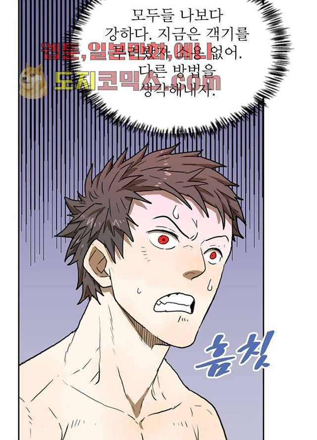 네버다이 : 변이자들 6화 20