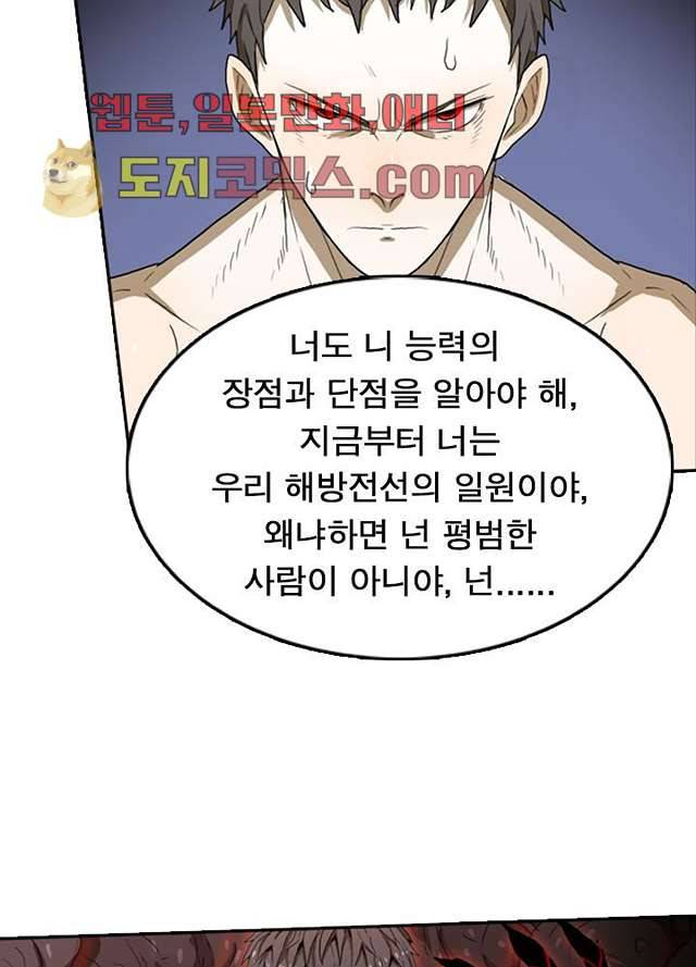네버다이 : 변이자들 6화 29