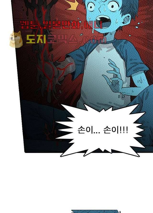 네버다이 : 변이자들 6화 41