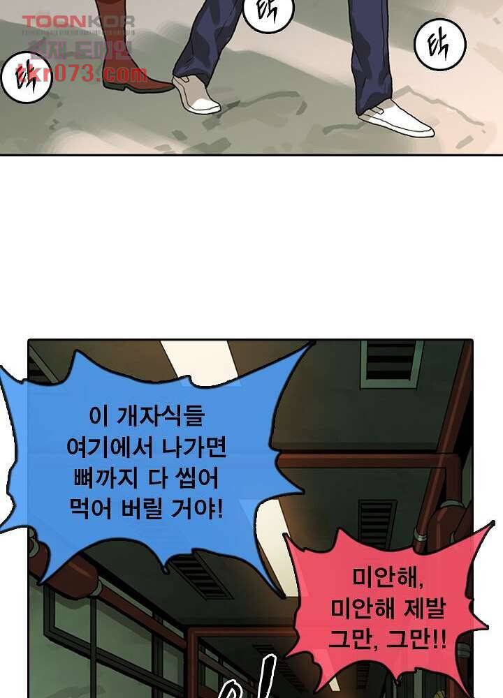 네버다이 : 변이자들 20화 9