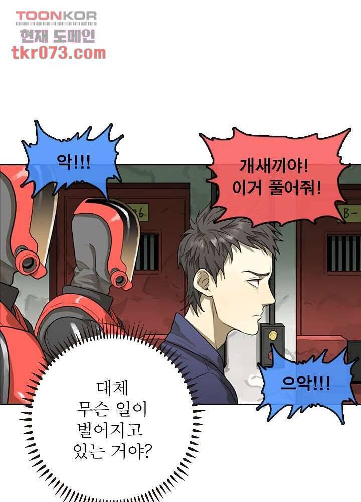 네버다이 : 변이자들 20화 12