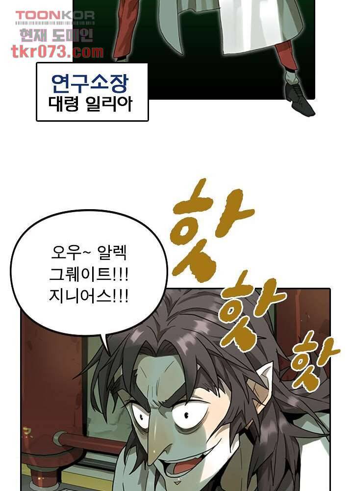네버다이 : 변이자들 20화 16