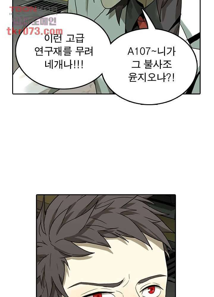 네버다이 : 변이자들 20화 17