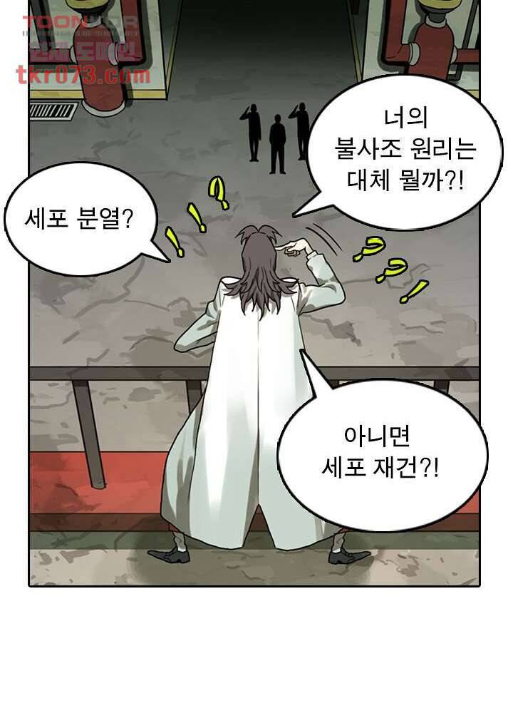 네버다이 : 변이자들 20화 19