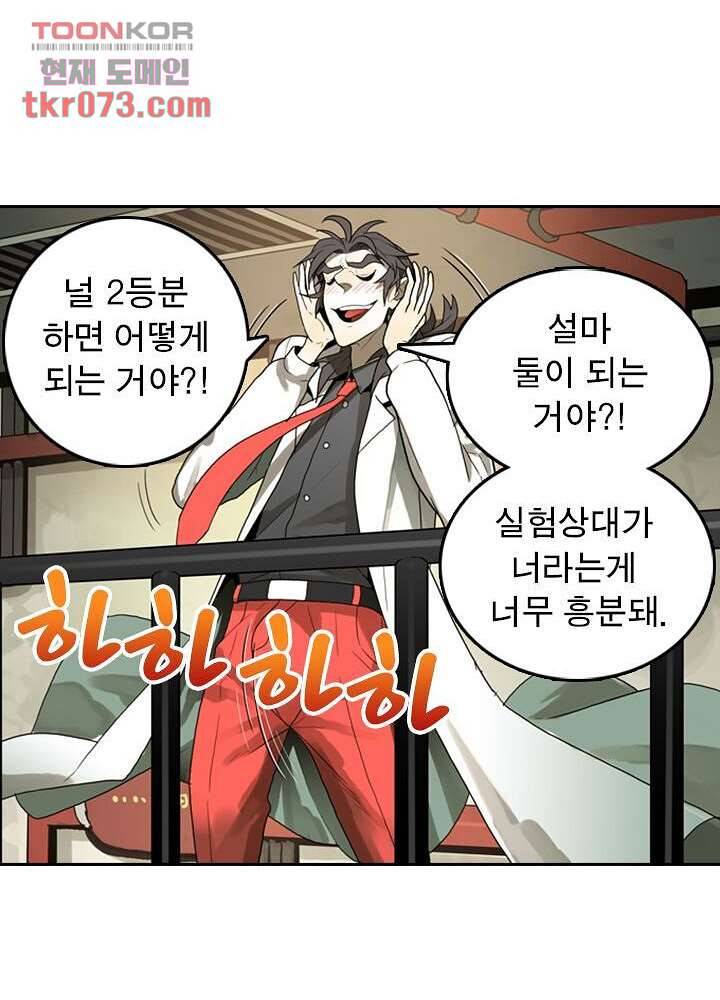 네버다이 : 변이자들 20화 20