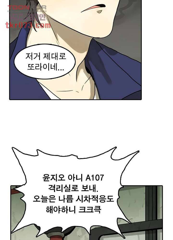 네버다이 : 변이자들 20화 23