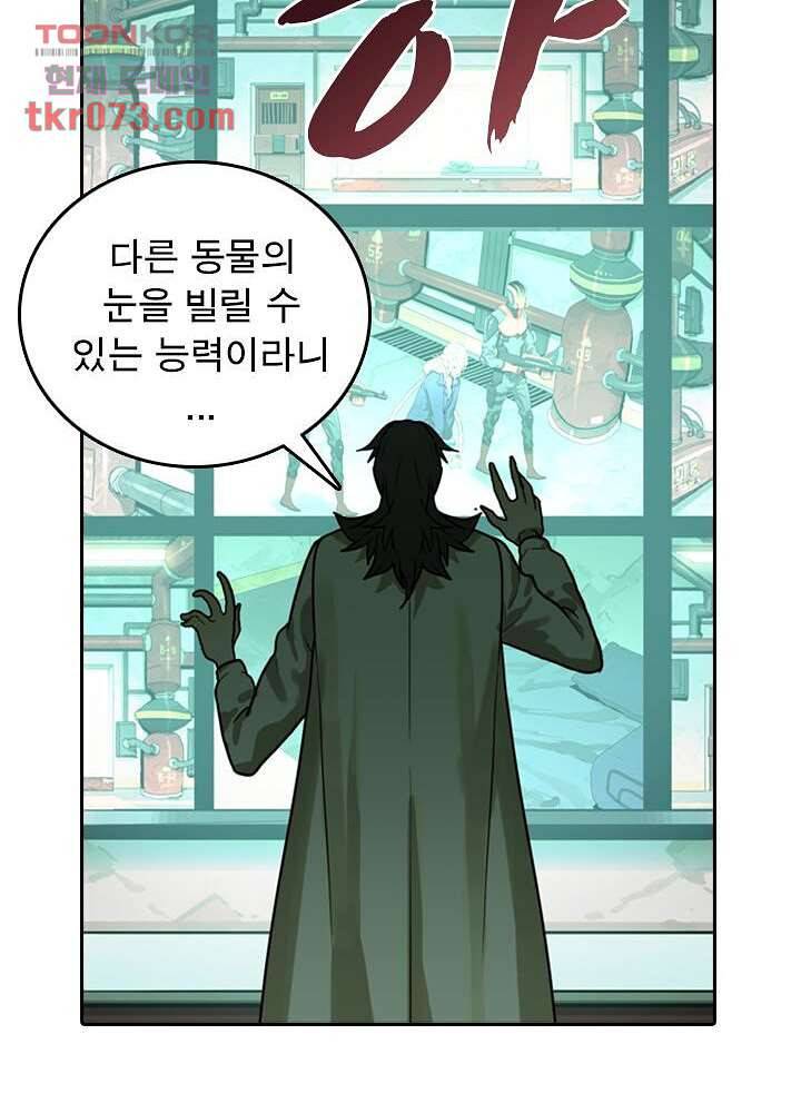 네버다이 : 변이자들 20화 29