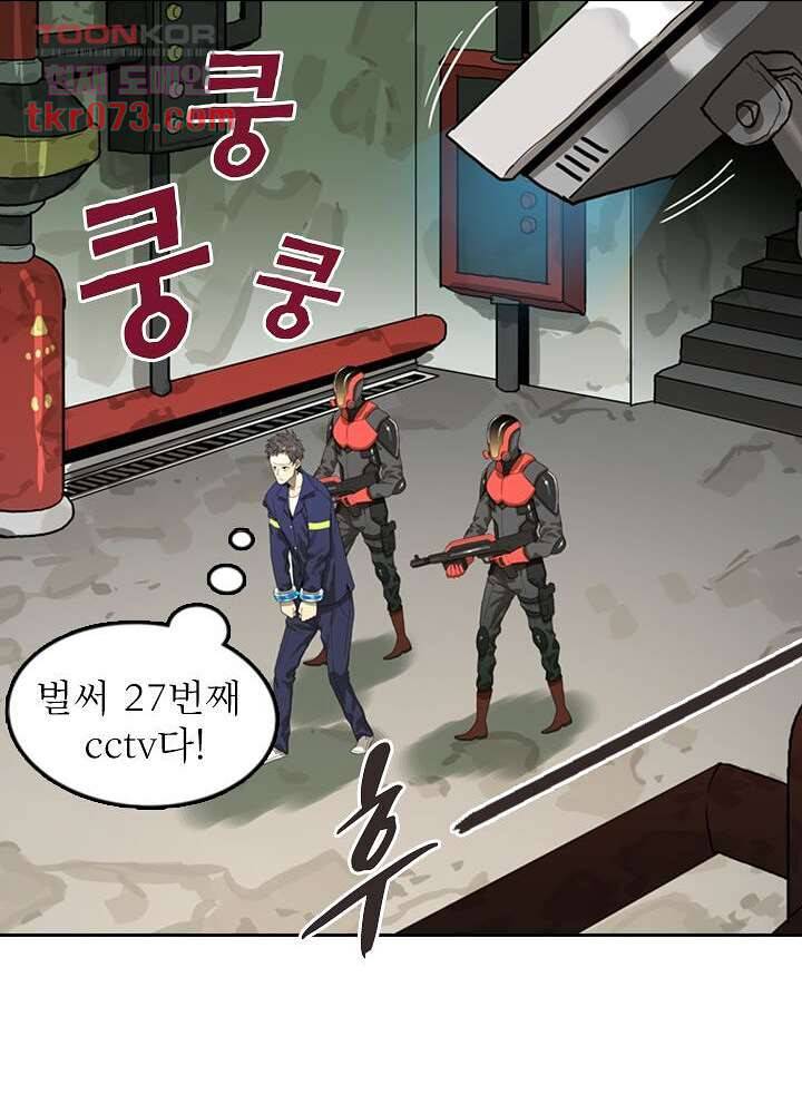 네버다이 : 변이자들 20화 33